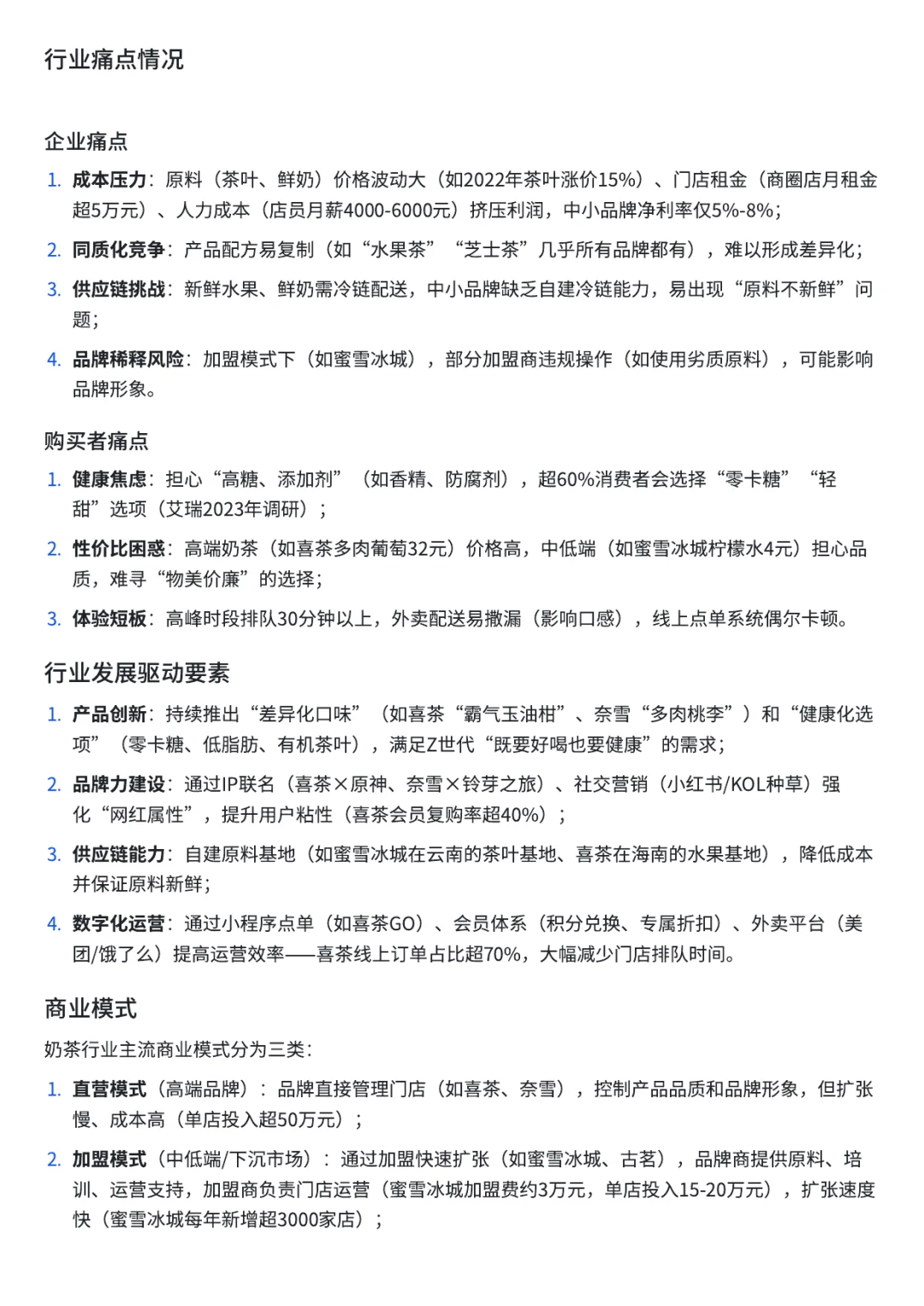 2025奶茶行业新趋势