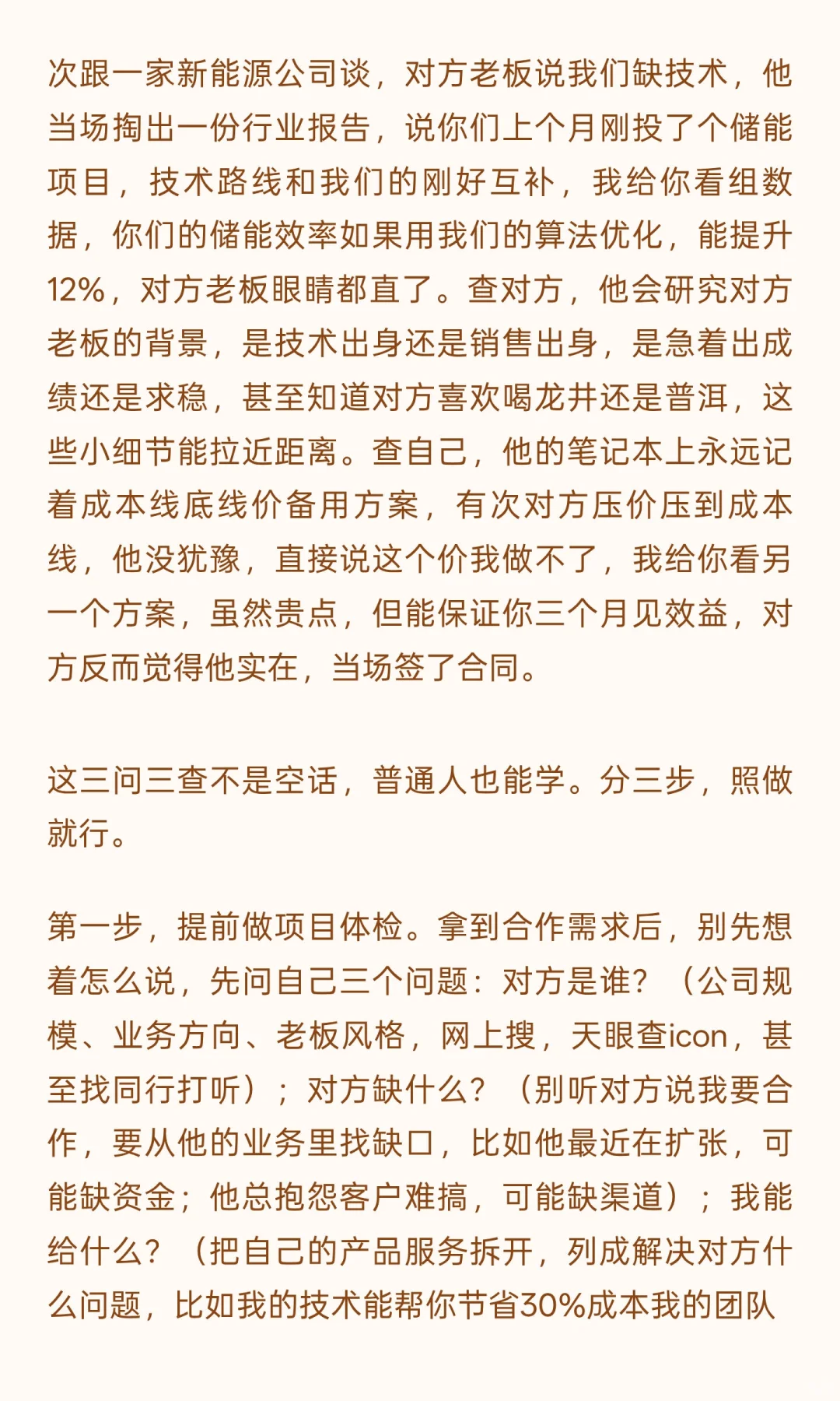 见过谈项目如喝水的大佬吗？我前老板算一个