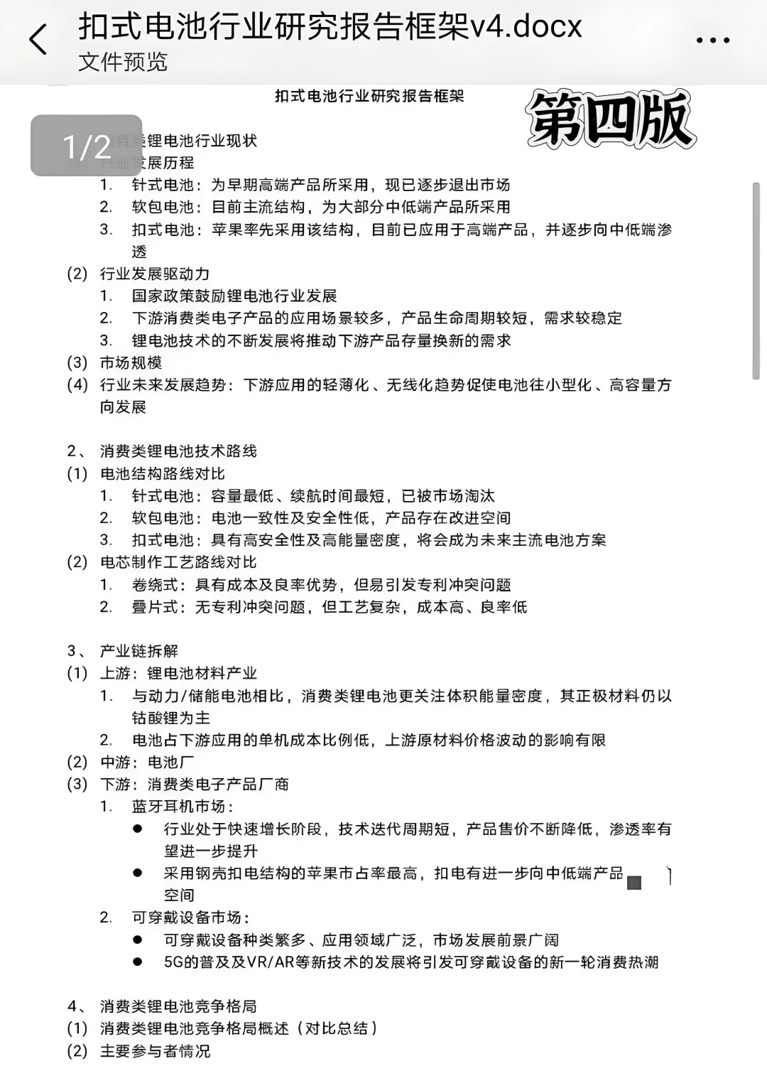 行研必看4:如何搭建行业研究报告框架?