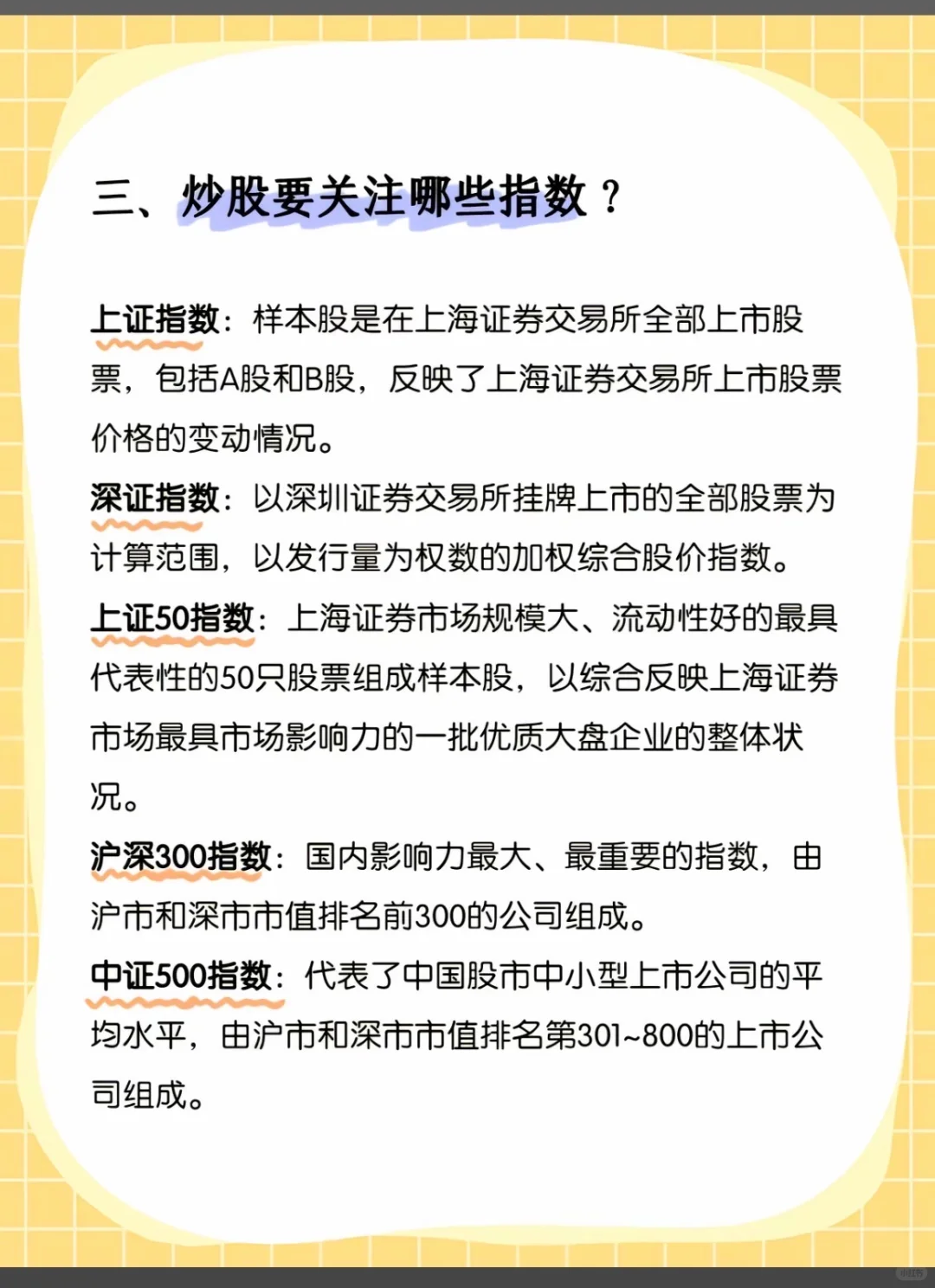 新人们，股票入门知识来了~