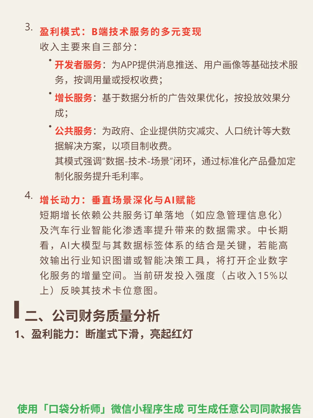 每日互动 4000 字深度研报