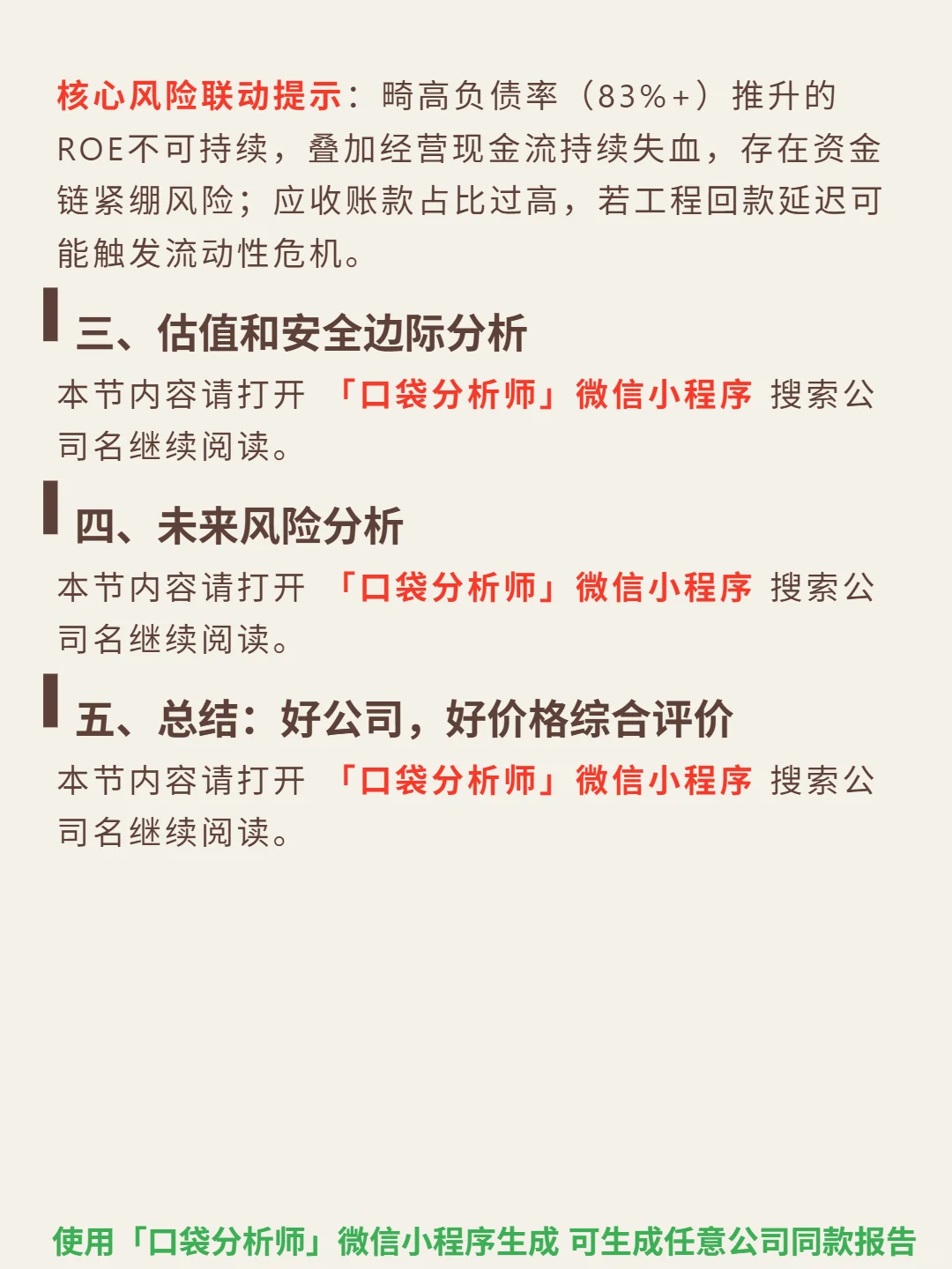 高新发展 4000 字深度研报