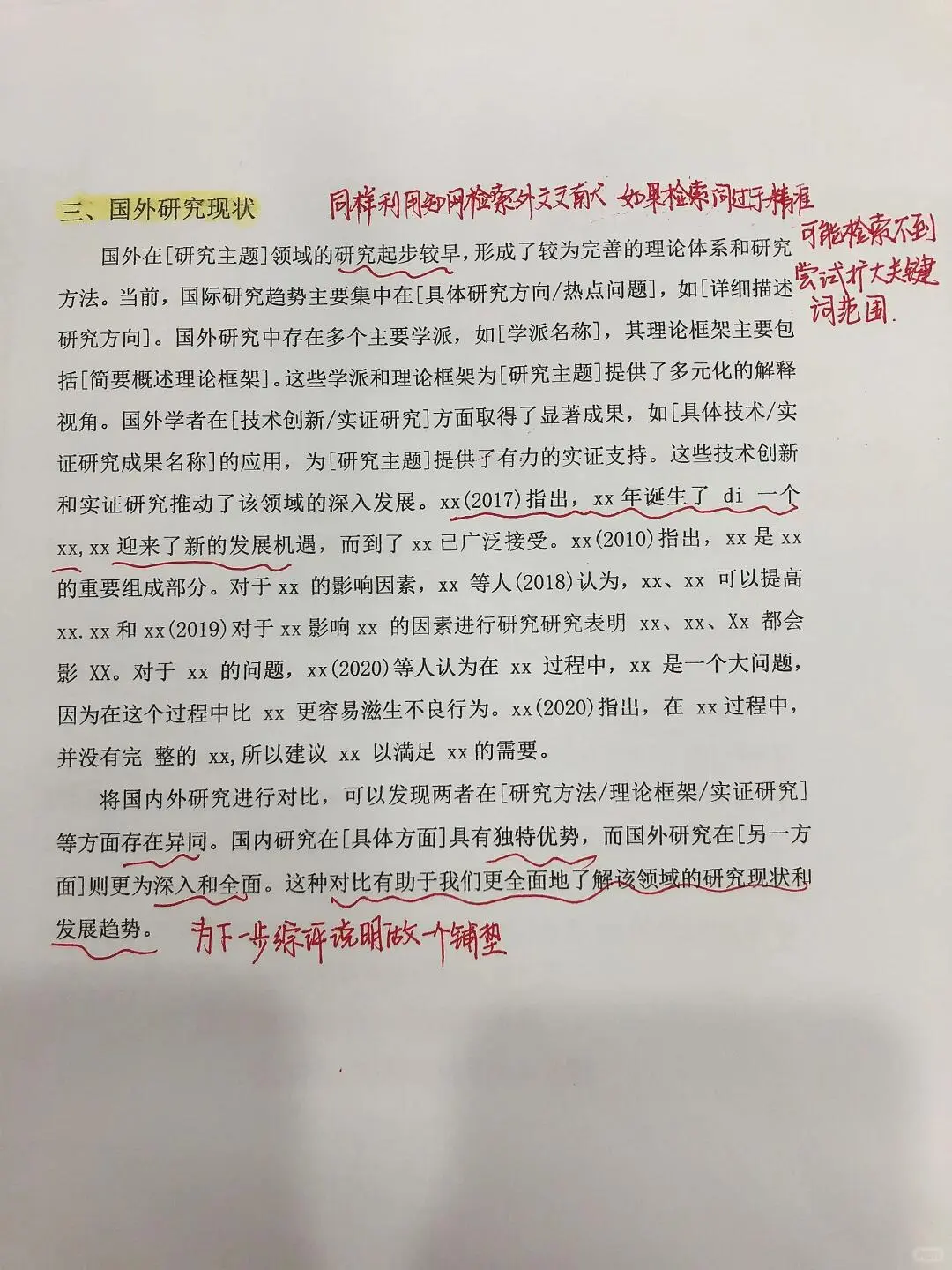 导师给整理的国内外研究现状模版！