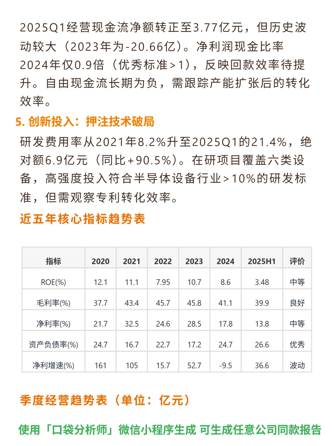 中微公司 4000 字深度研报