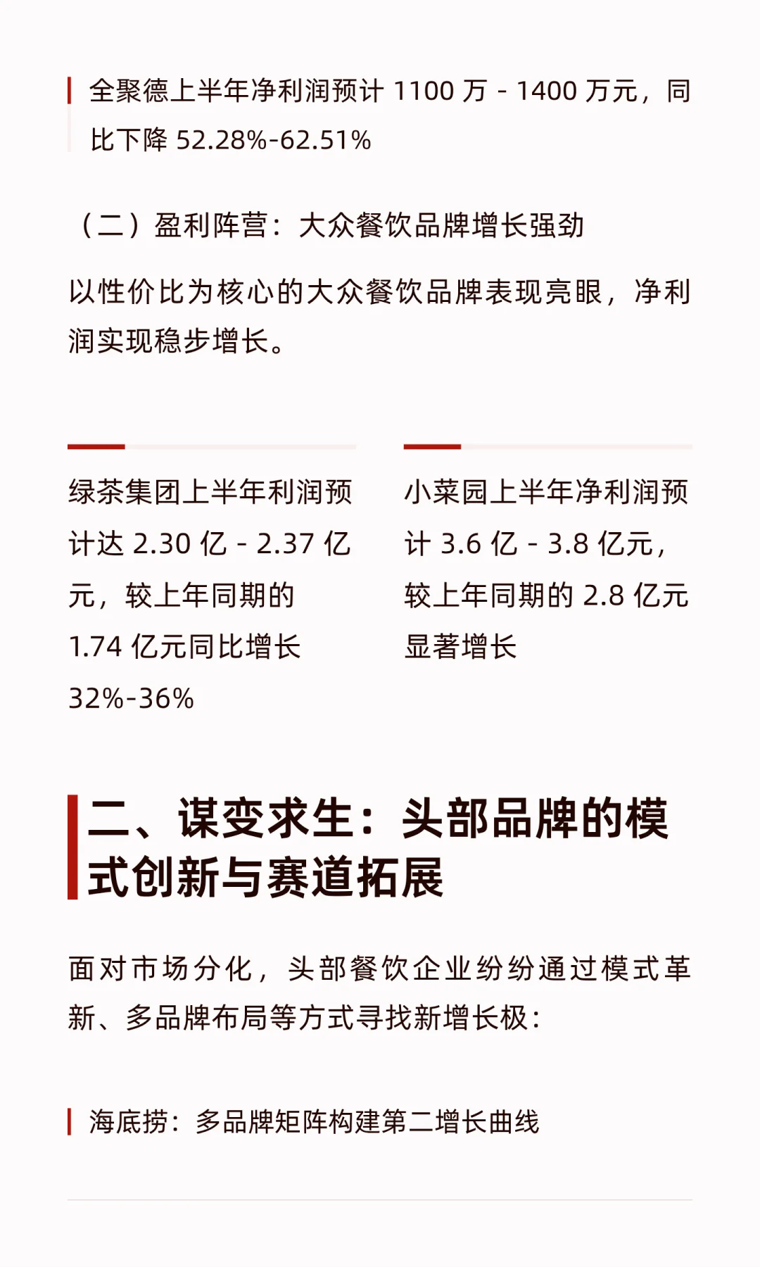 2025 餐饮冰火两重天！有人亏哭有人狂赚