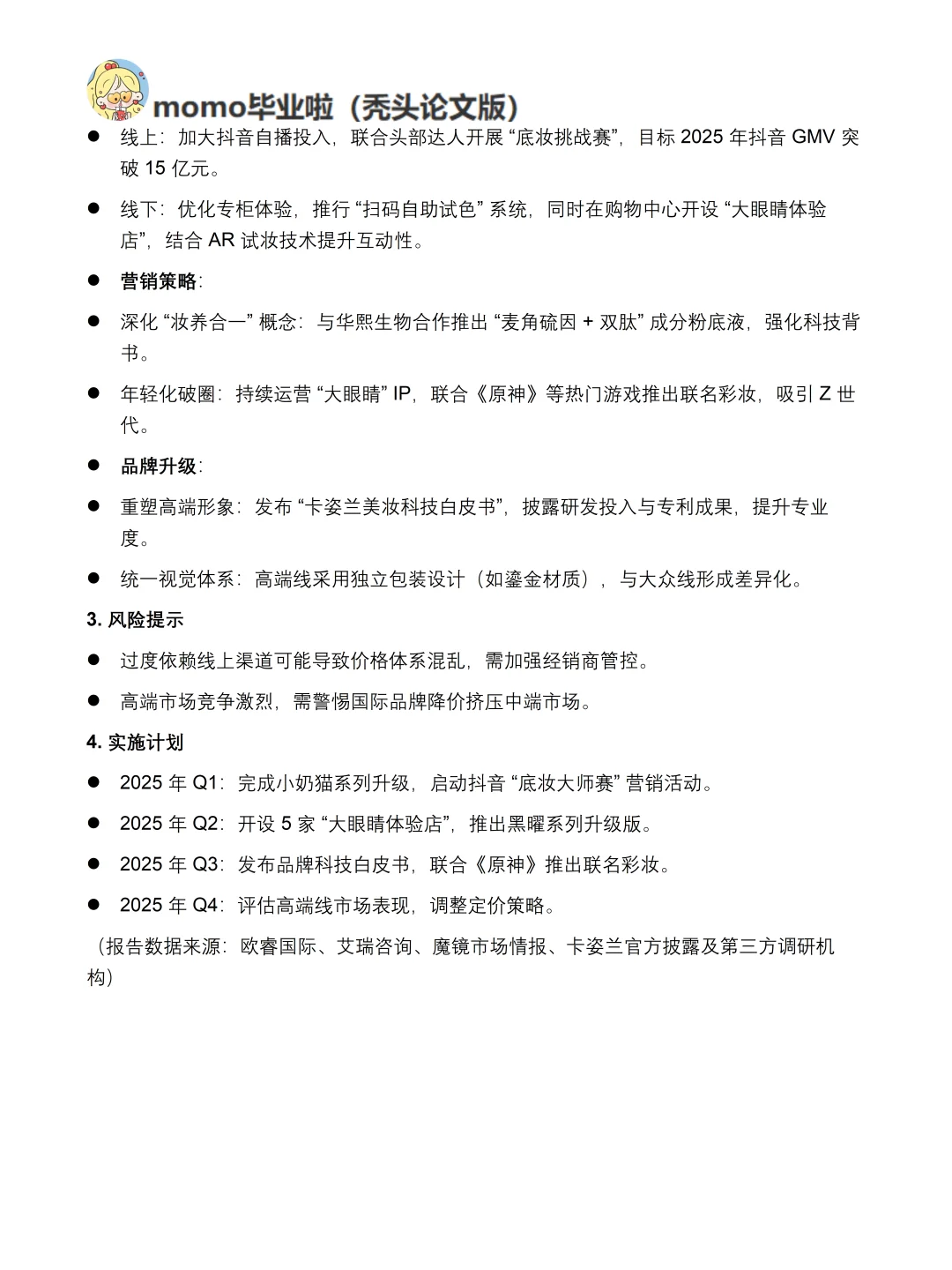 你真的懂卡姿兰吗|卡姿兰品牌调研报告!!