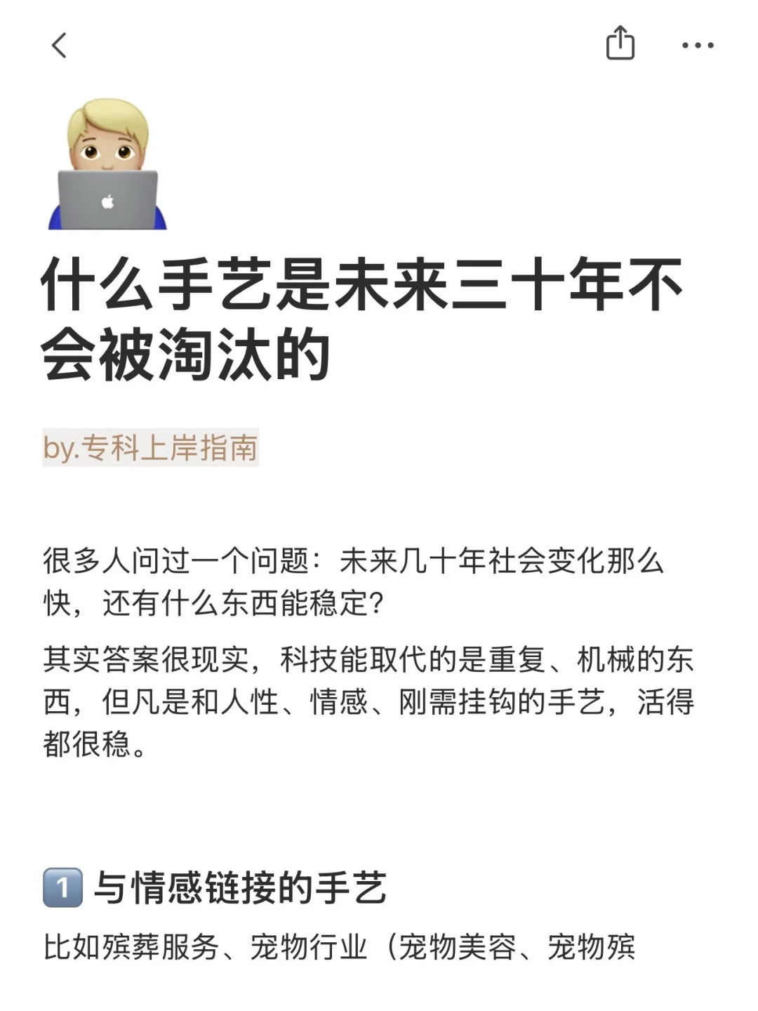 什么手艺是未来三十年不会被淘汰的