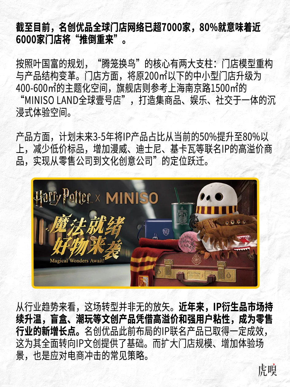 名创优品叶国富：机会永远属于看不懂的人