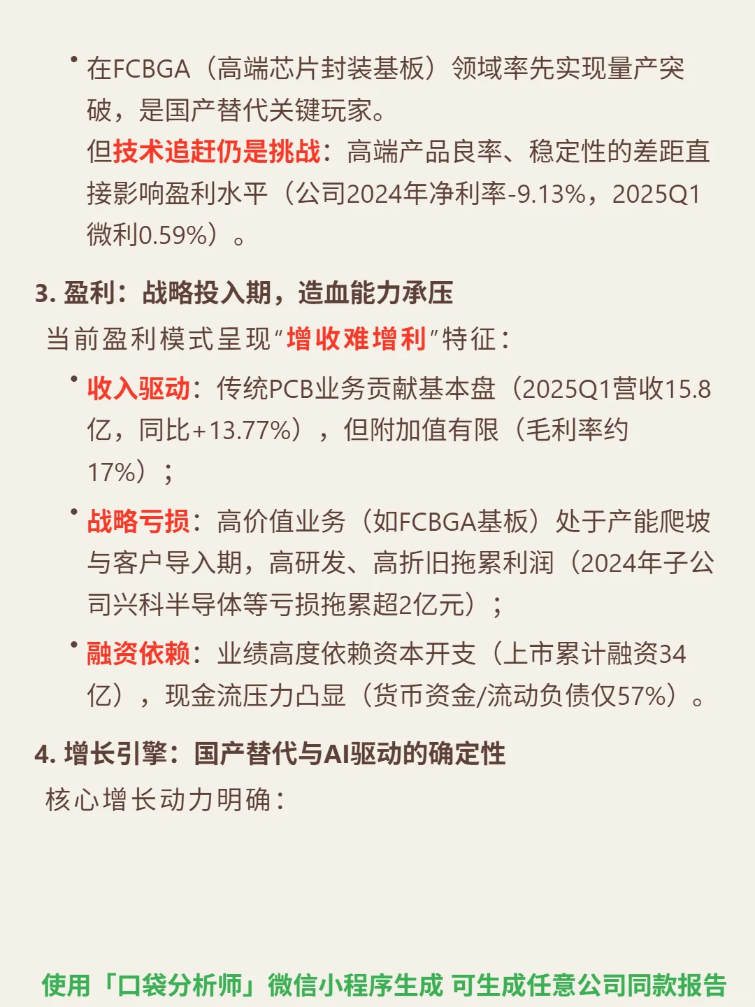 兴森科技 4000 字深度研报