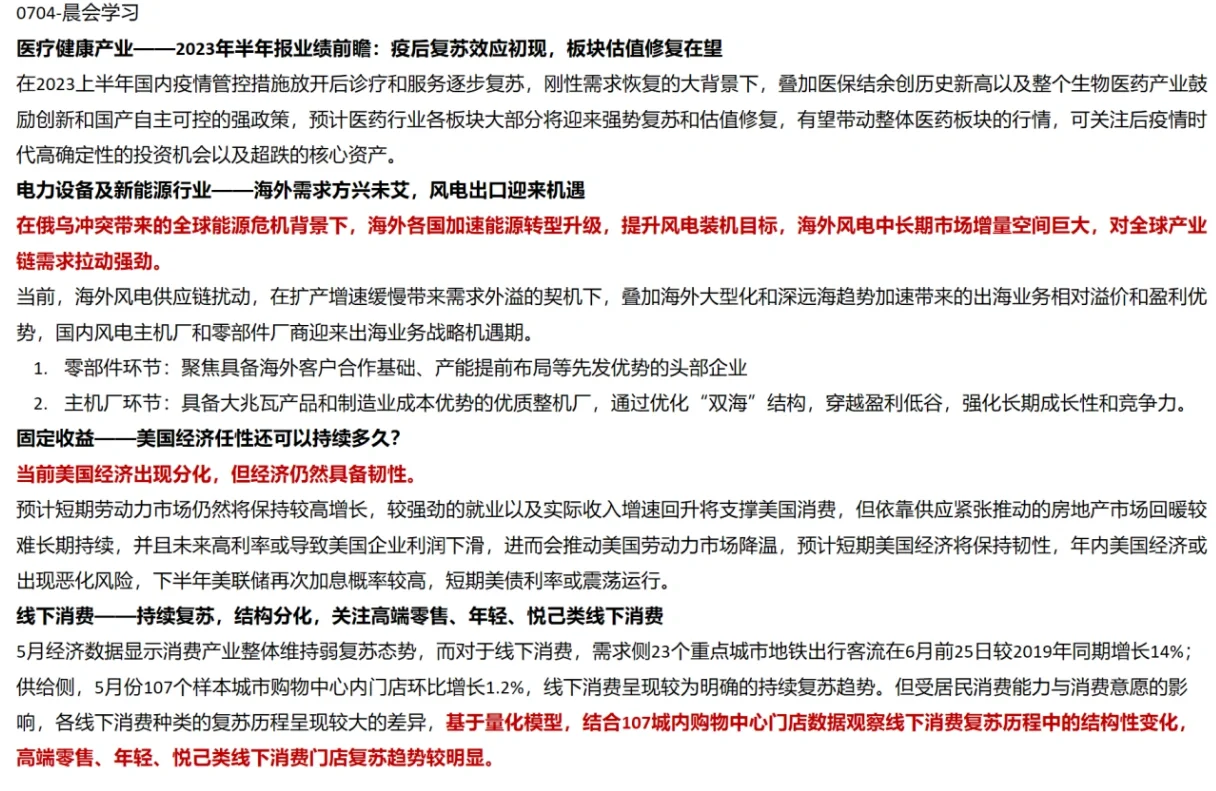 【0704】每日券商晨报学习