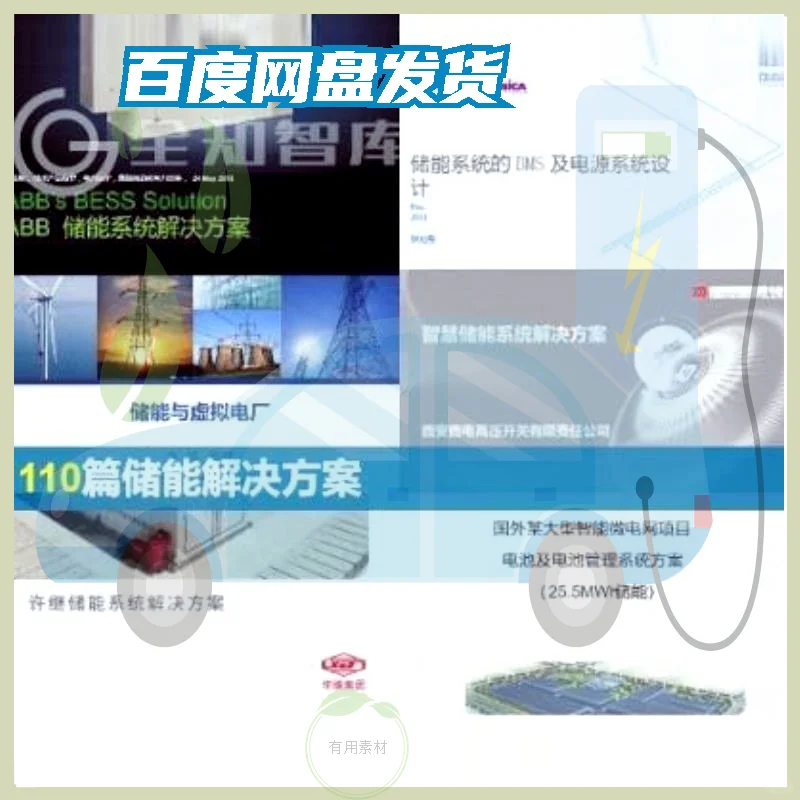 1870篇储能行业专业报告一键搞定！