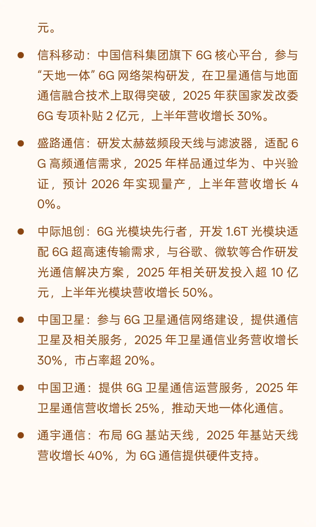 重磅！六大未来产业梳理！