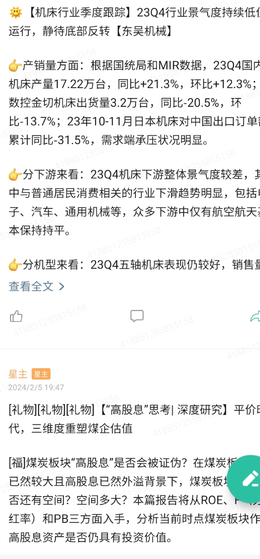 金融研报会议笔记租借