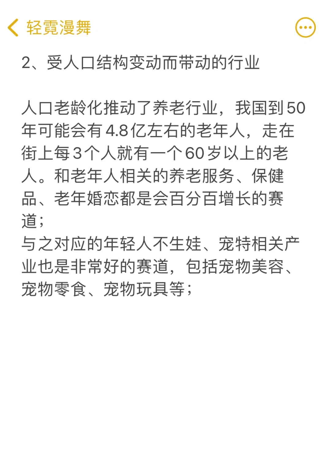 参考日本：经济下行期，什么赛道赚钱？