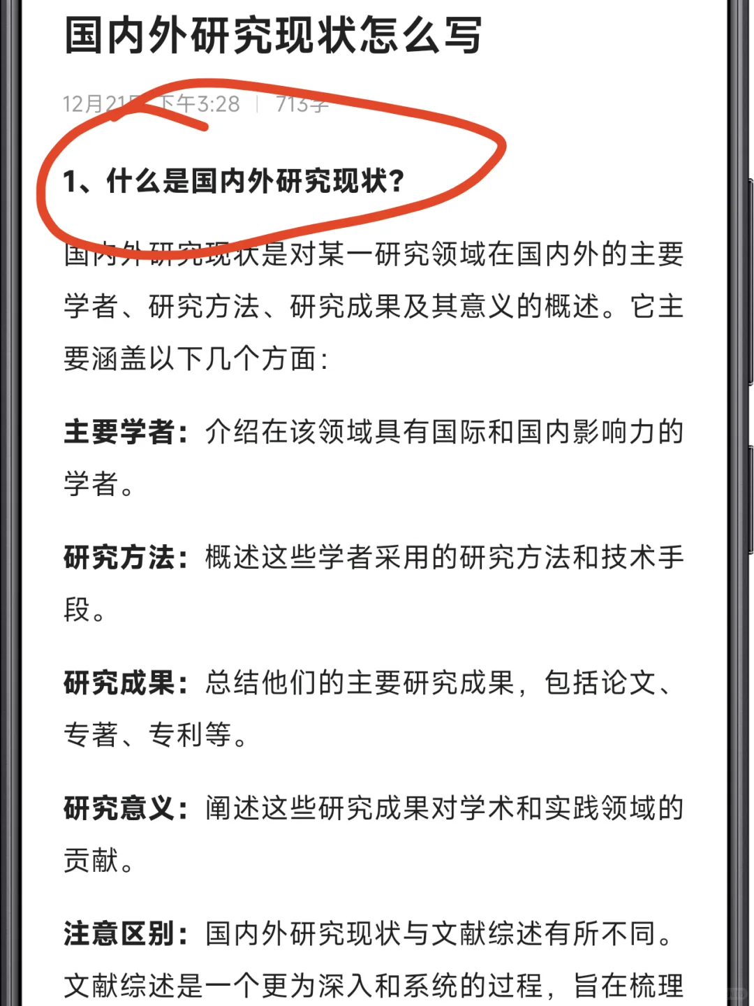 救命!不会写国内外研究现状进(模板白给)