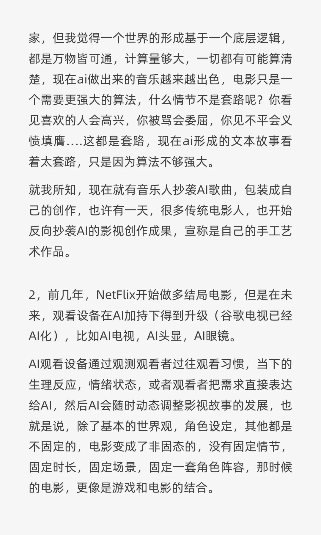 对AI电影行业在未来一些年的发展趋势展望