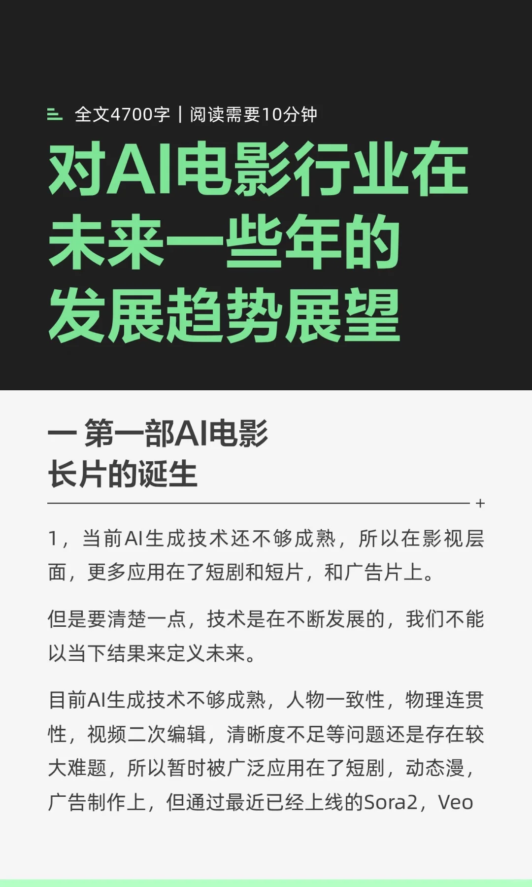 对AI电影行业在未来一些年的发展趋势展望