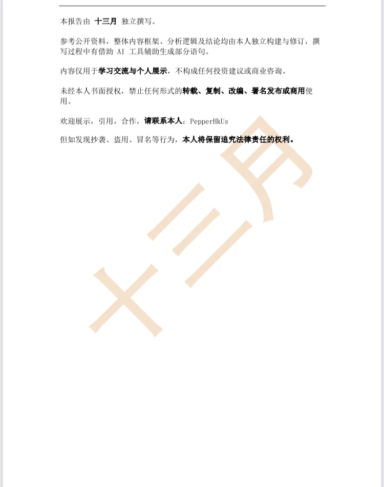 《研报展示1—企业介绍》