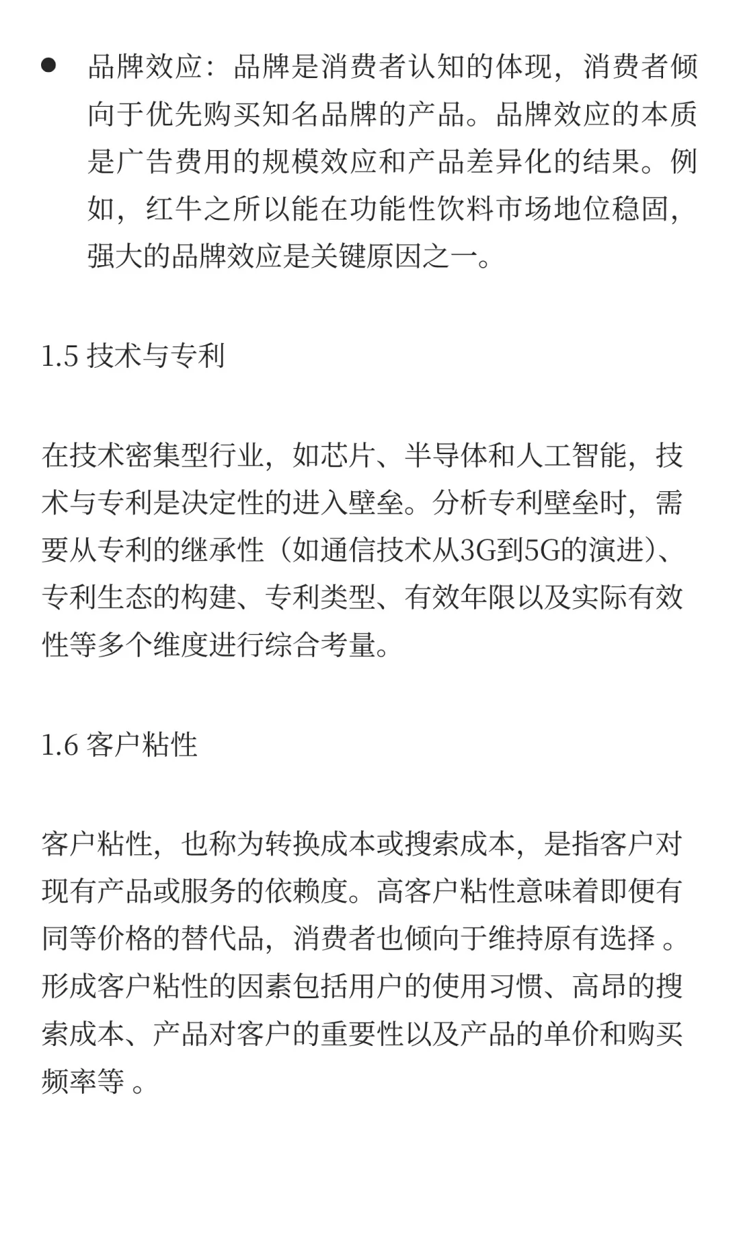 投资逻辑下的行业进入壁垒分析