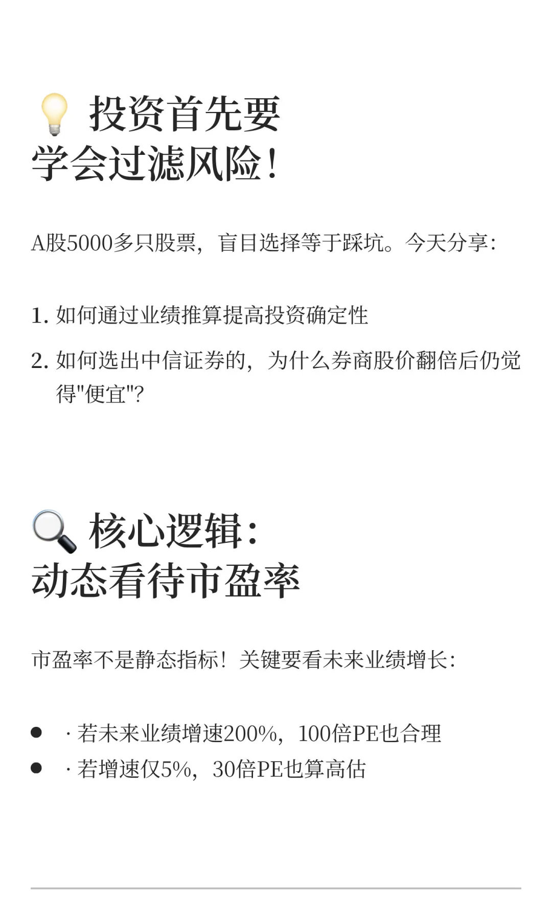 中信证券分析与行情展望