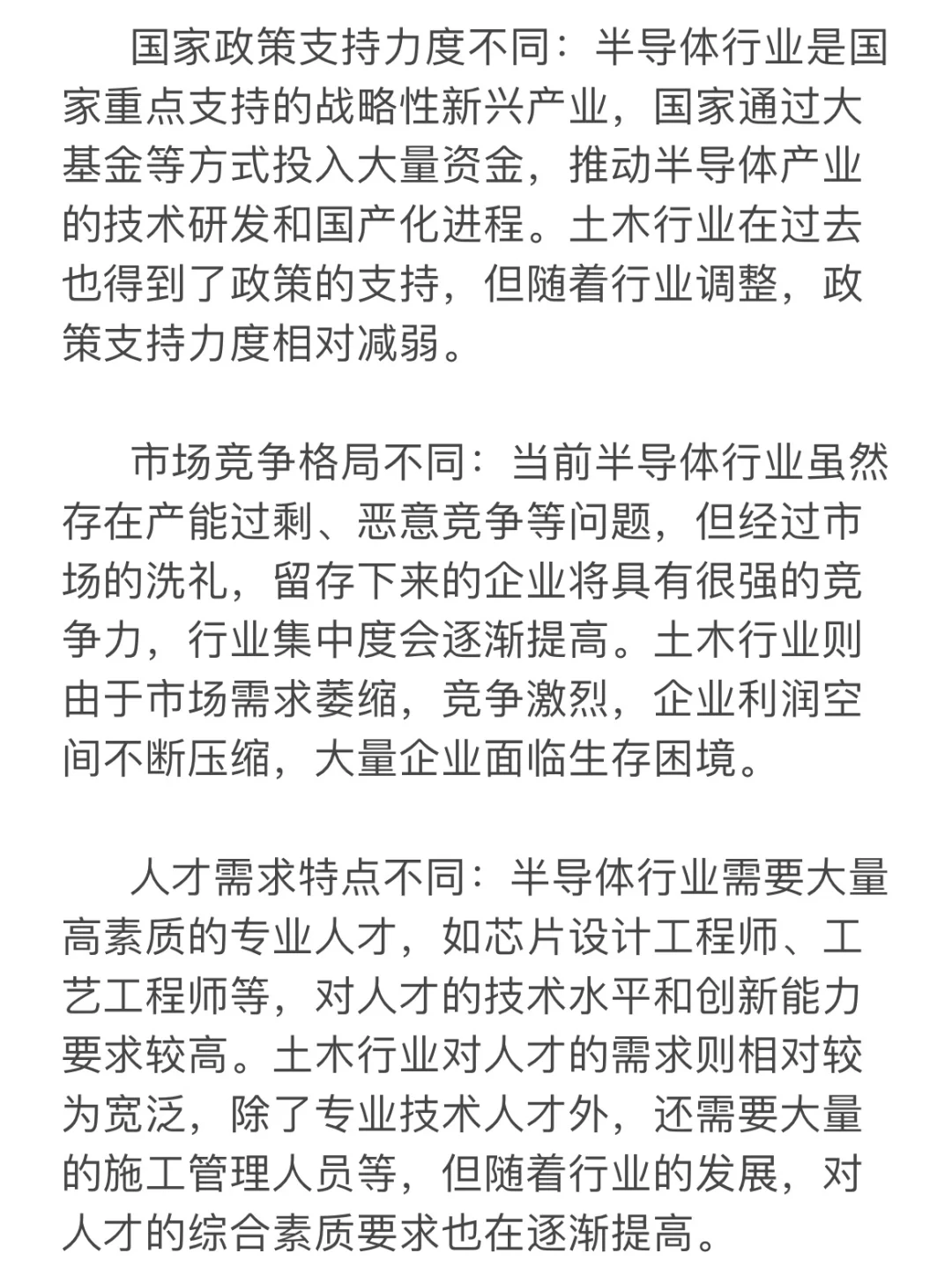 半导体会是下一个土木吗？