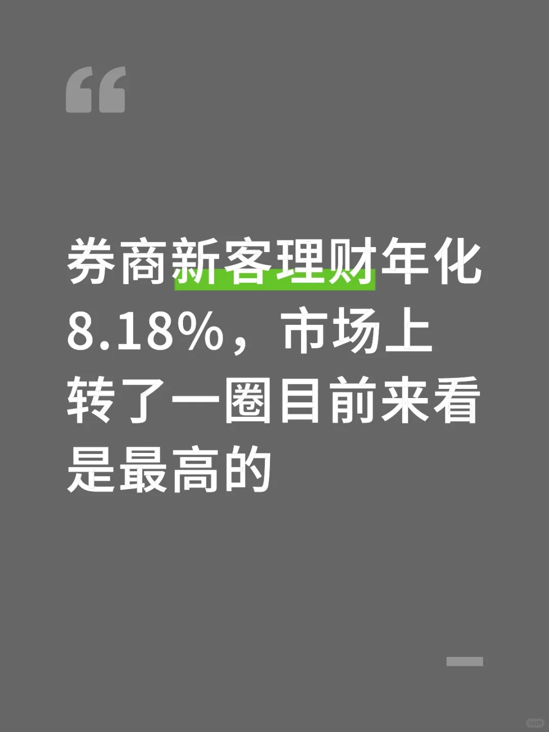 大额理财薅羊毛很满意