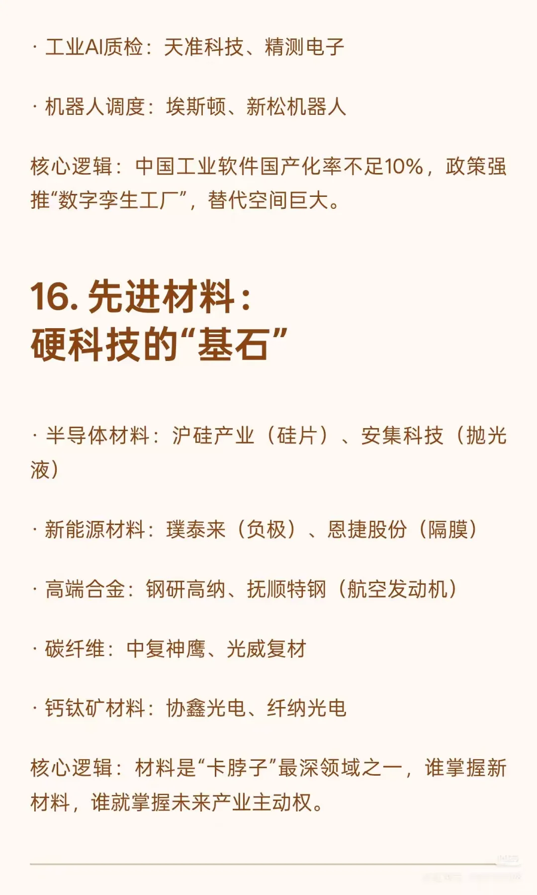 未来十八大高潜力科技赛道，值得收藏!