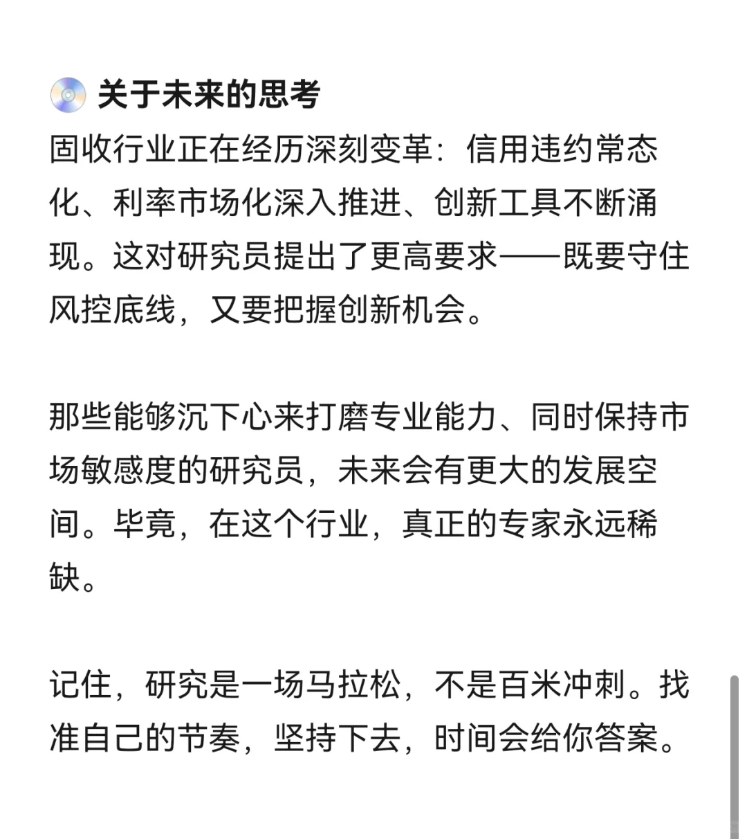 金融指南part6｜一个固收投研人的修行