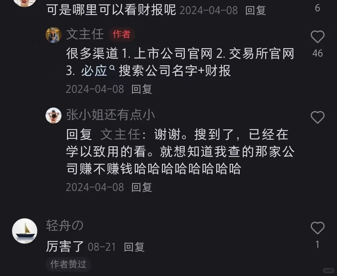 近期xhs刷到财务大佬看年报的思路,受益匪浅