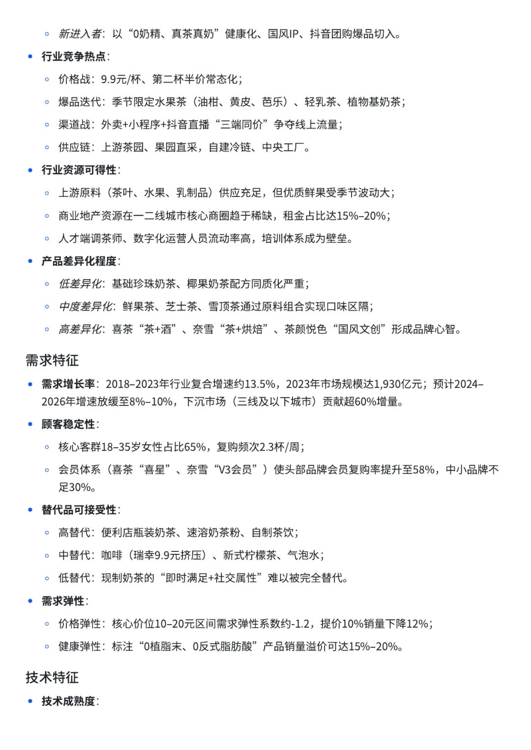 2025奶茶行业新趋势