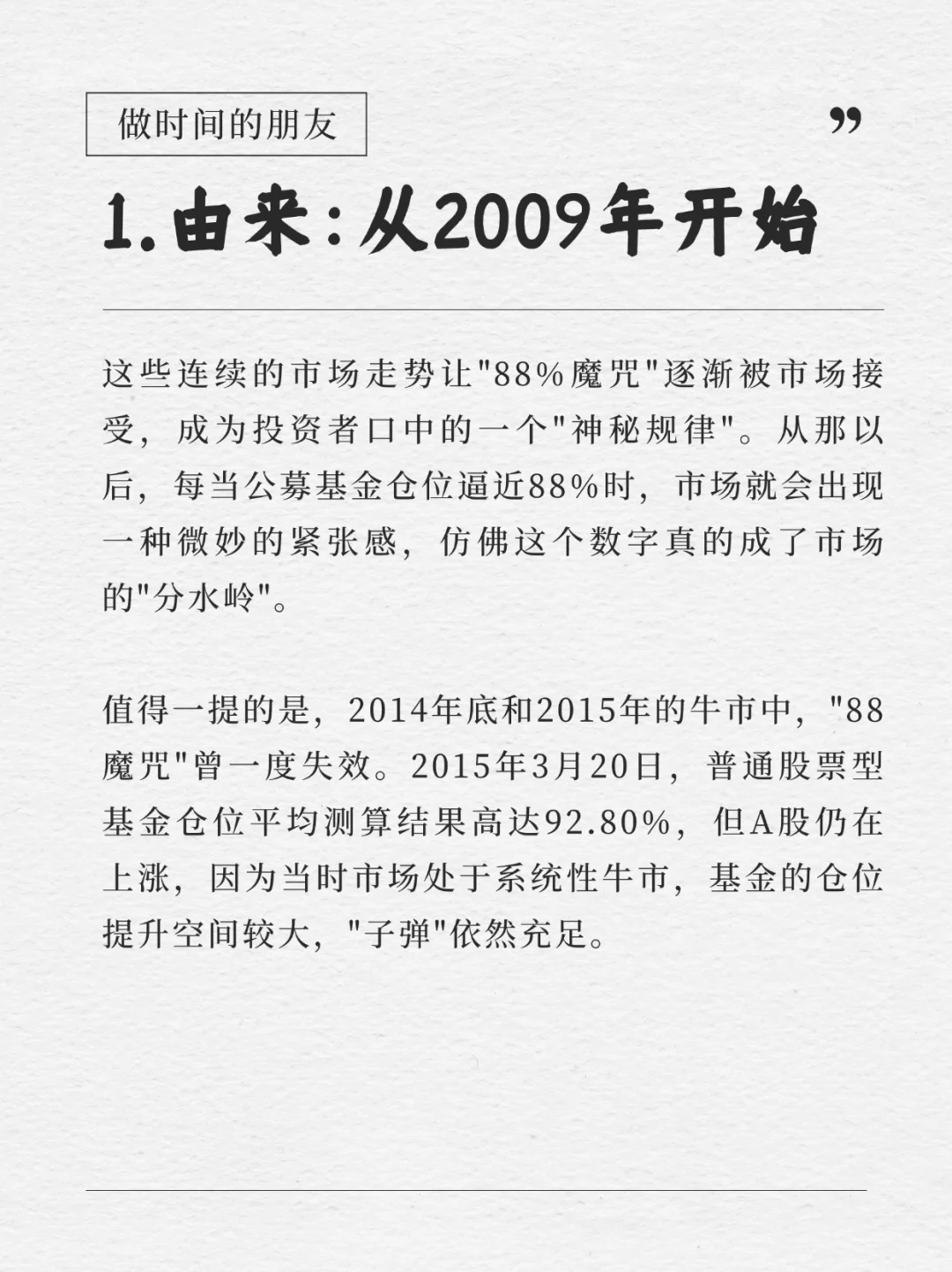 88%魔咒，大A的一个“神秘规律”