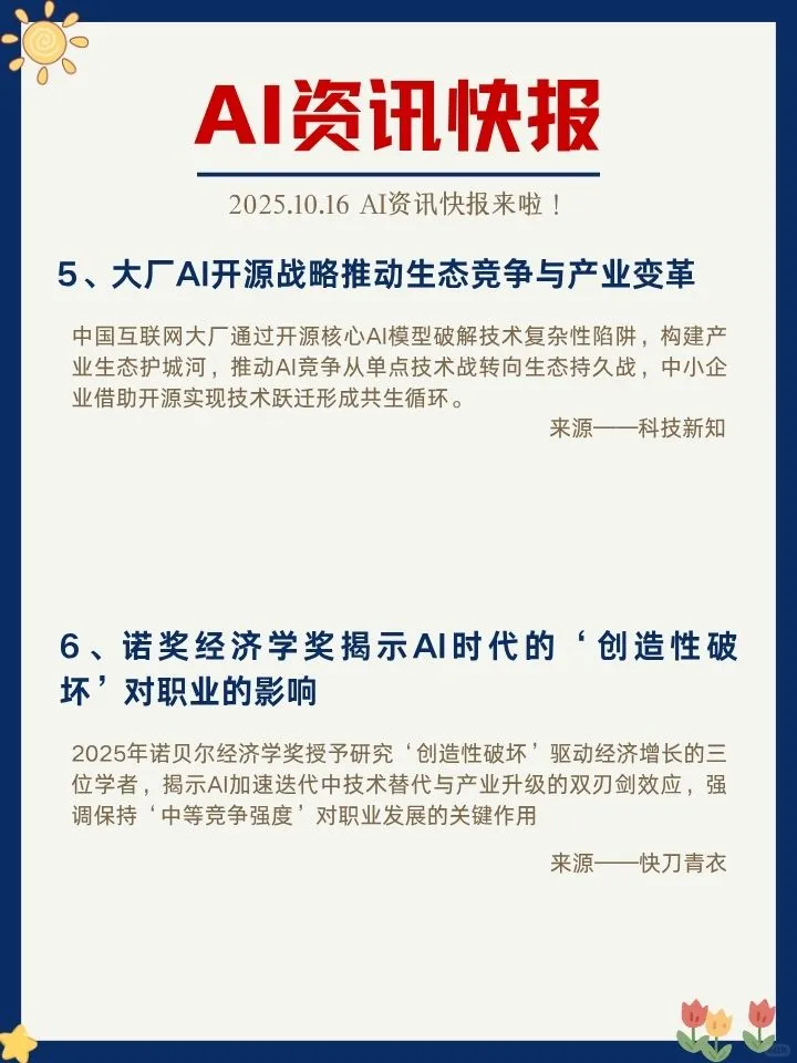 ✨10月17日 AI资讯快报来啦！