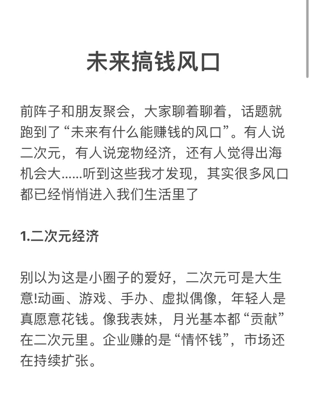 未来搞钱风口