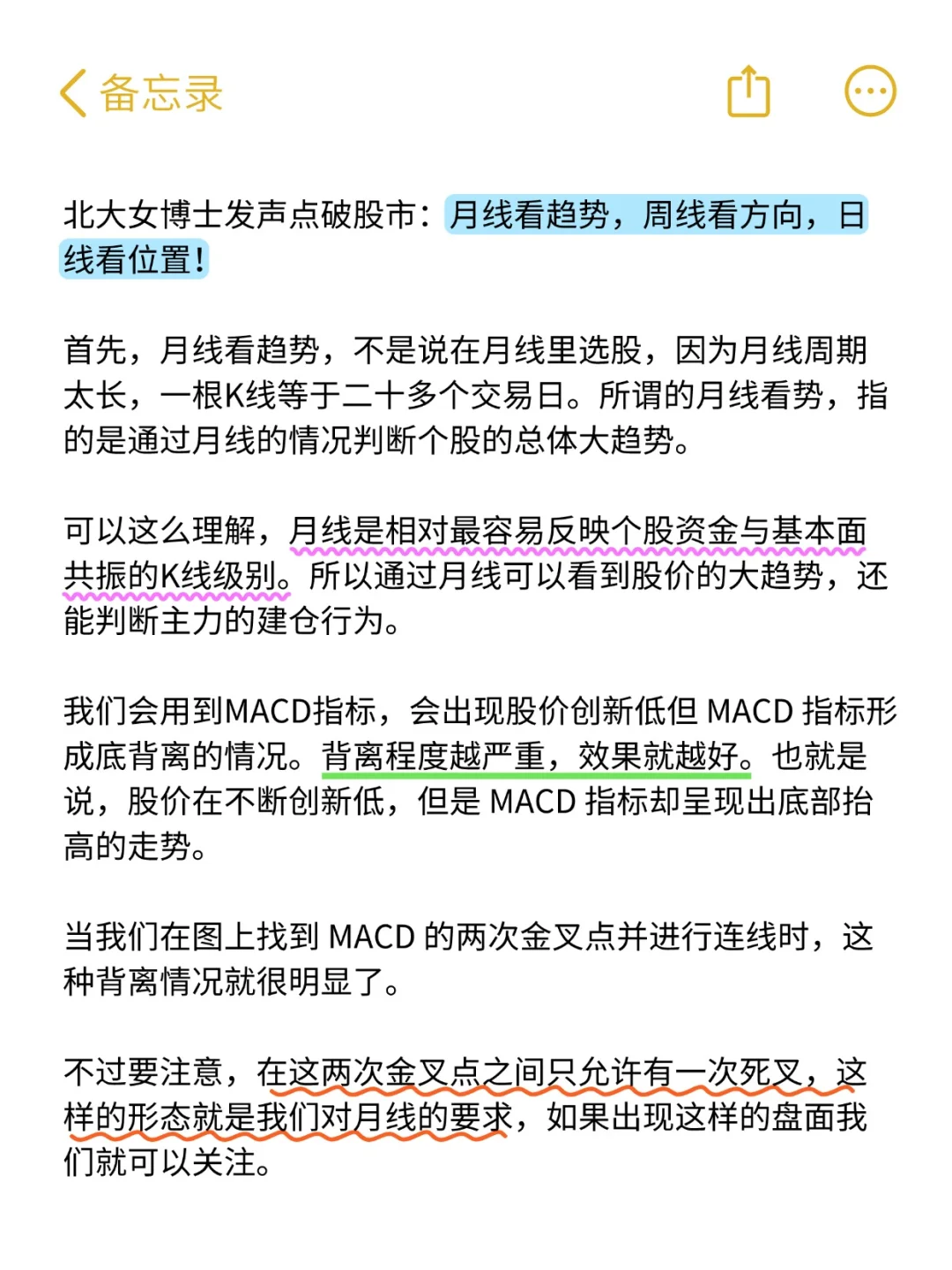 月线看趋势，周线看方向，日线看位置！