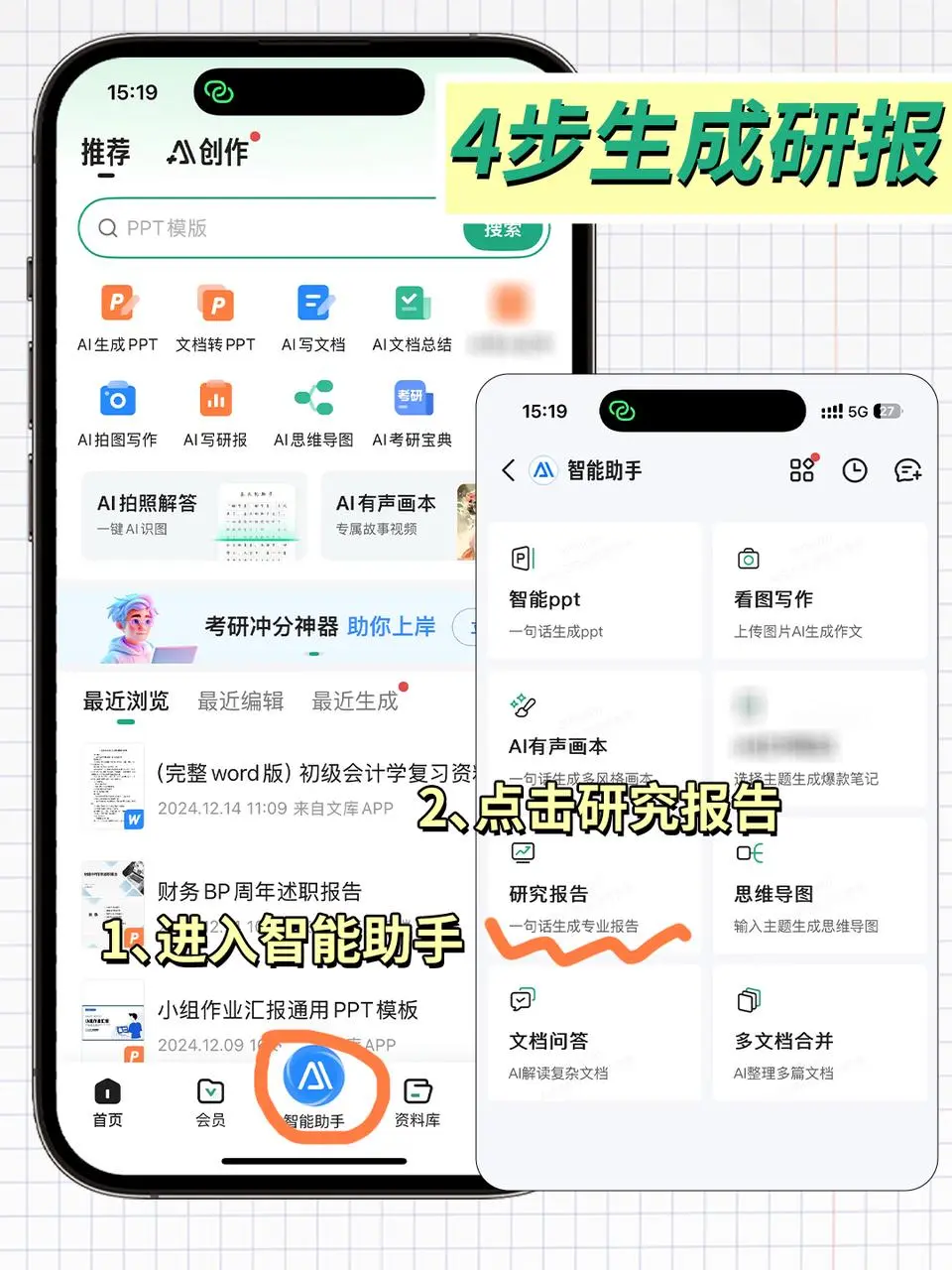 3步教你用AI高效完成行业研究报告