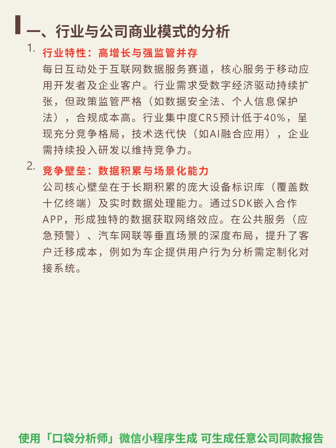 每日互动 4000 字深度研报