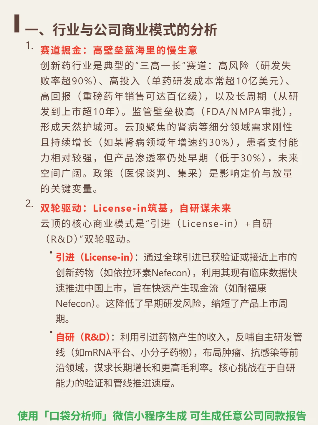 云顶新耀 4000 字深度研报