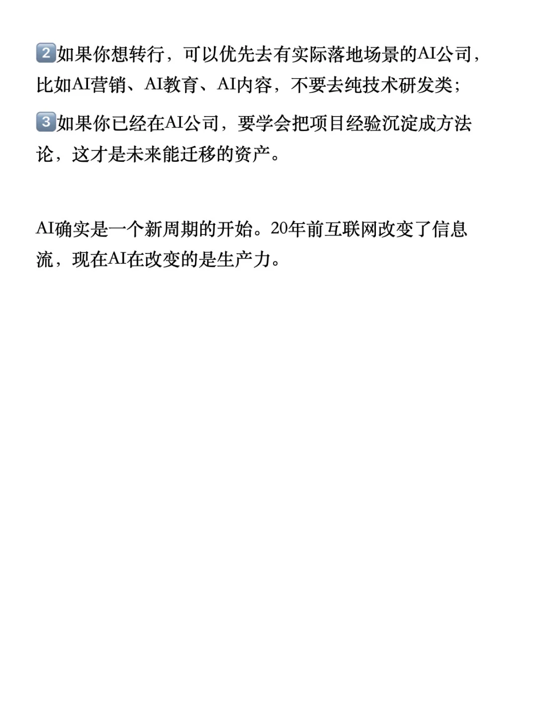 现在加入AI公司，等于20年前加入互联网吗？