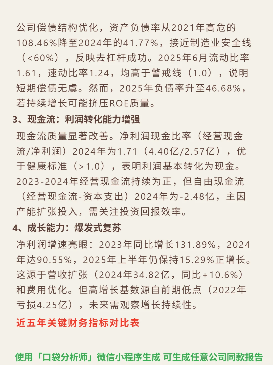 方正科技 4000 字深度研报