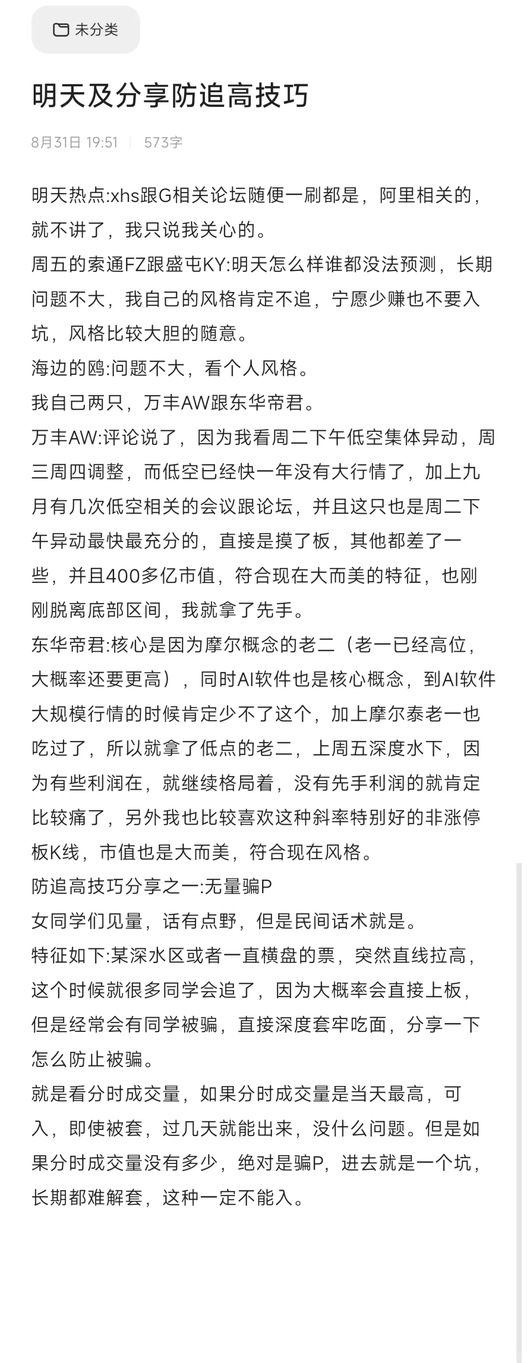 明天以及防追高技巧