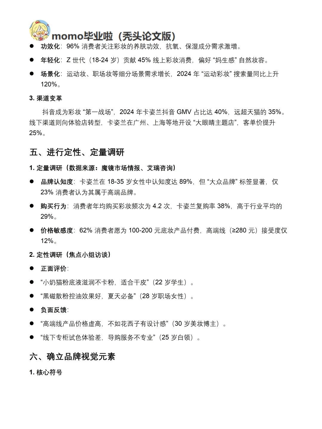 你真的懂卡姿兰吗｜卡姿兰品牌调研报告！！