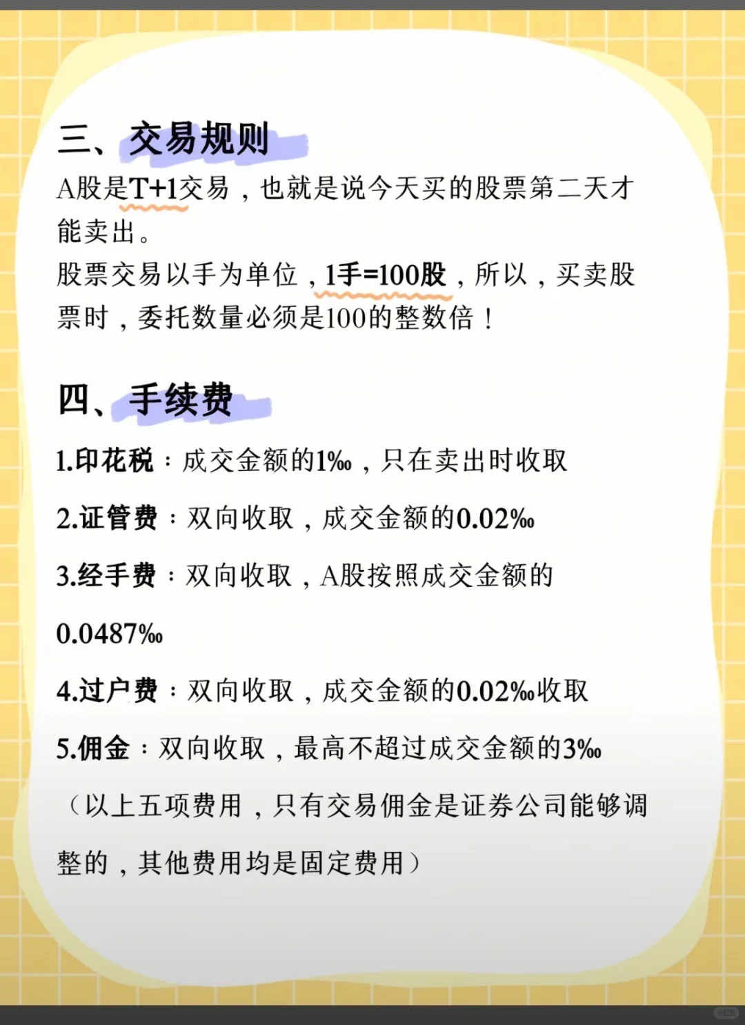 新人们，股票入门知识来了~