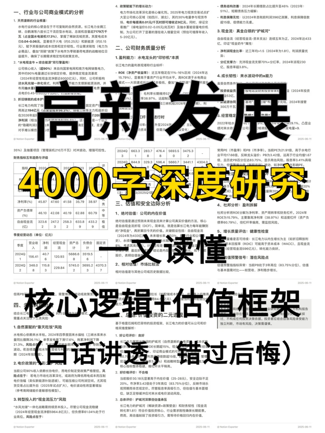 高新发展 4000 字深度研报