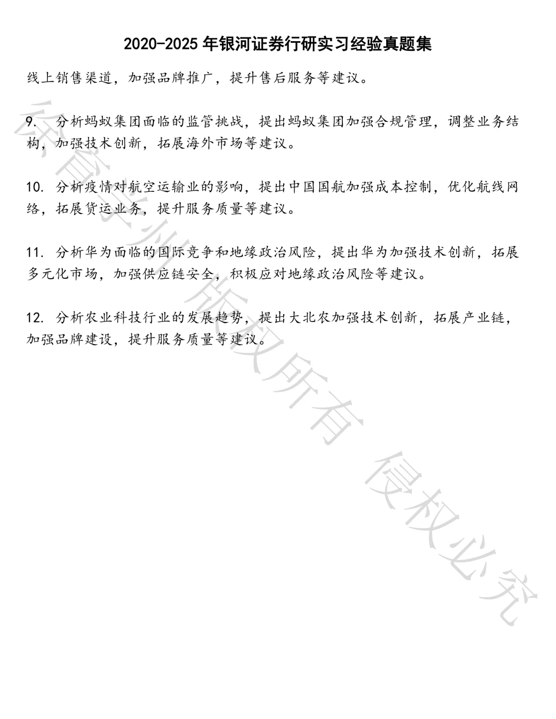 银河证券行研实习经验笔试真题汇总