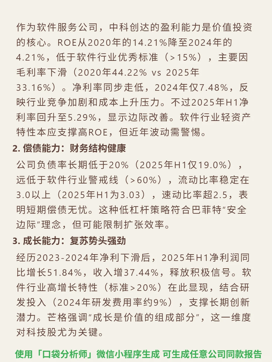中科创达 4000 字深度研报