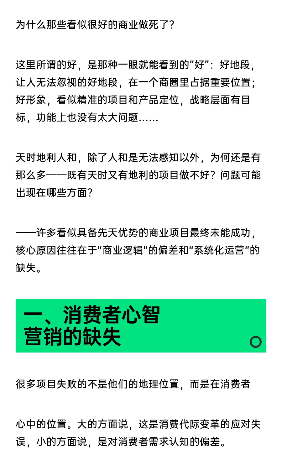 为何那些看似很好的商业项目做“死”了