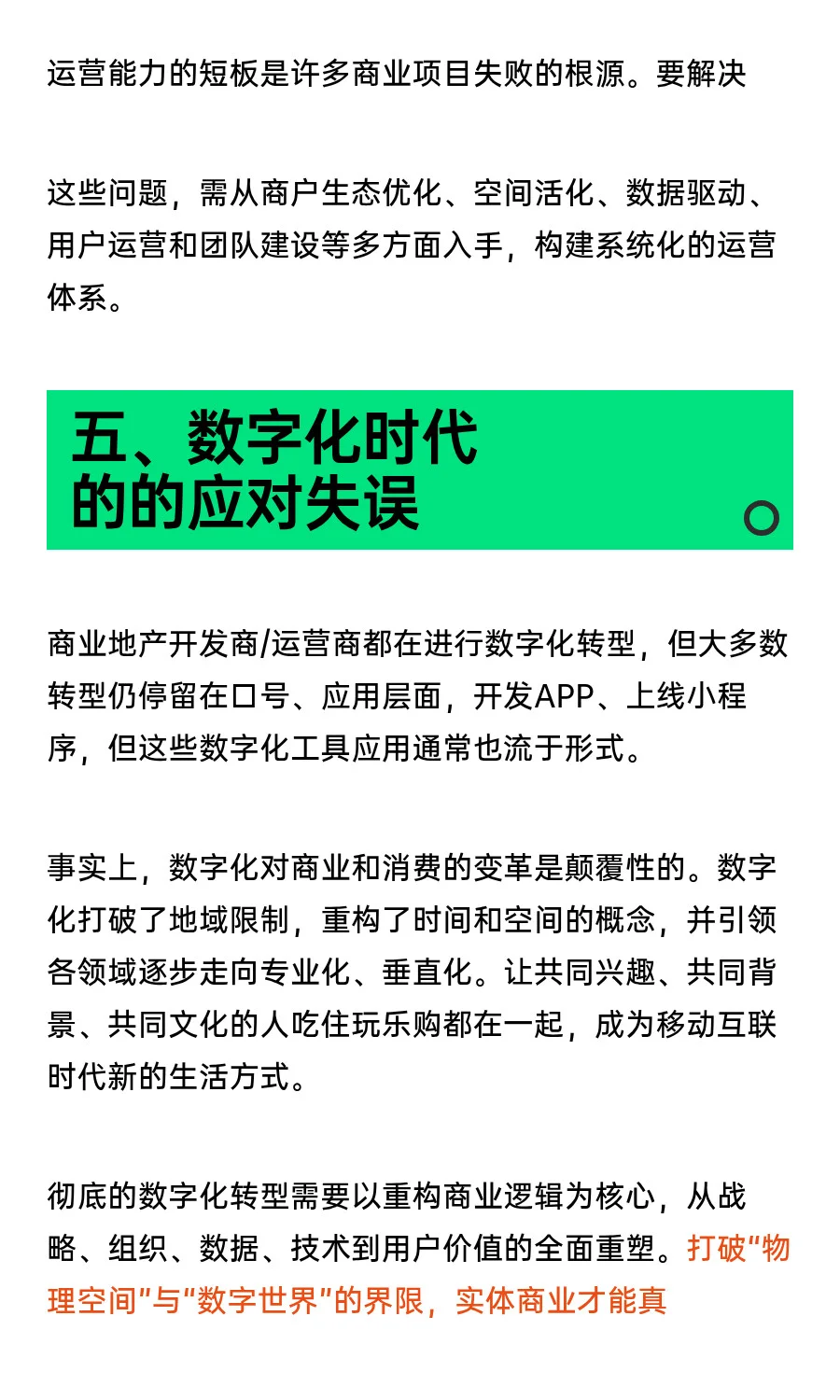 为何那些看似很好的商业项目做“死”了