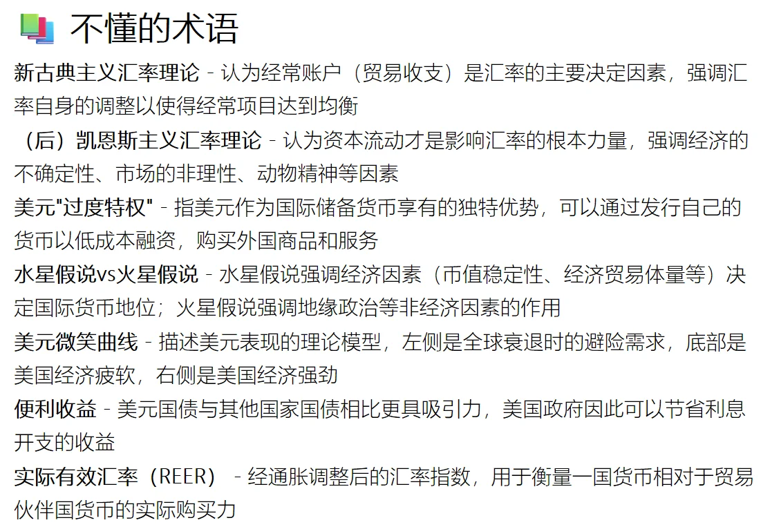 读完这份研报，我改变了对美元的看法