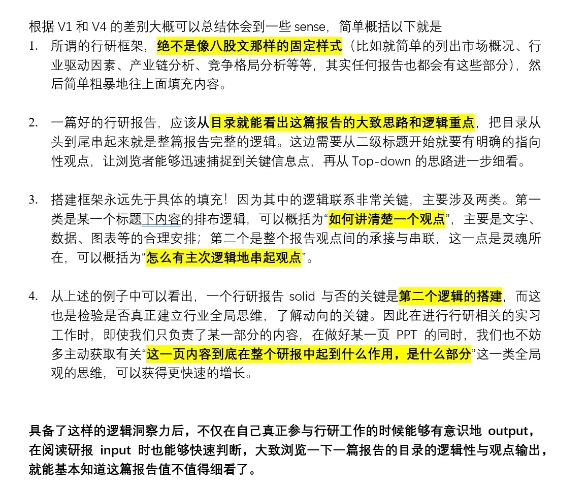 行研必看4:如何搭建行业研究报告框架?