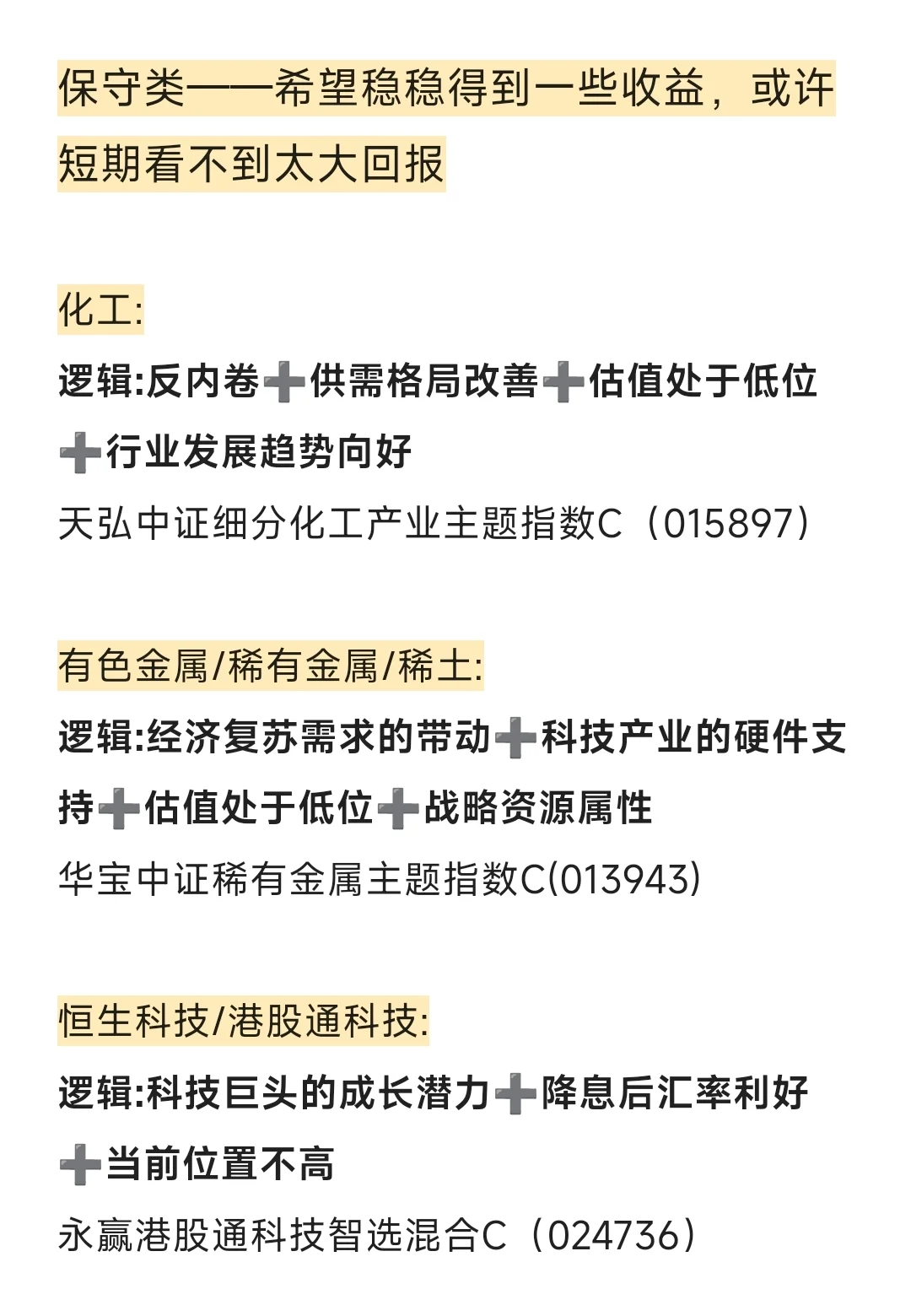 小白周一怎么跟车（附各板块逻辑）